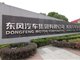 东风汽车回应被武汉市财政局催债
