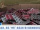 降压神药竟是淀粉成本仅几毛钱 警方查获大量假药成品