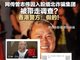网传曾志伟入股缅北诈骗集团被带走 香港警方回应