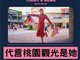 罗志祥扮女装担观光大使遭抵制