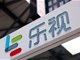 乐视网一审判决出炉需赔偿20.4 亿