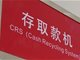 女子10万元存款被工行员工转成理财无法追回