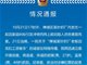 网传禅城一针织厂老板因克扣工资被杀 佛山警方再通报