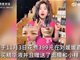 北大寒门贵子刘媛媛 直播带货被举报虚假宣传