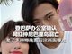 知名网红仲尼生日当天溺亡 海边约90%溺水都是因为离岸流