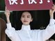 刘诗诗举牌宣传一念关山 时尚穿搭展现东方美人风韵