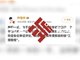 举报五月天博主称没有收钱说假话