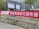 湖北一男子拉横幅侮辱前女友被拘10日