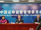 IPO要倒查十年 证监会回应