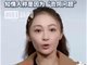 姚笛被综艺删除镜头后首次发动态:生活还得继续