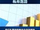 30亿量化私募跑路事件后续 华软新动力诉5家机构