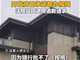 按揭失败开发商拒退124万首付 法院驳回女子退款请求