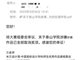 泰山学院50多名学生米兰设计周大规模抄袭被禁赛