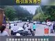 村民不满古镇收门票 纷纷指引游客逃票